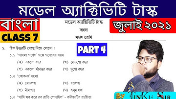 class 7 july 2021 bengali model activity task || 2021 july bengali class 7 model activity task