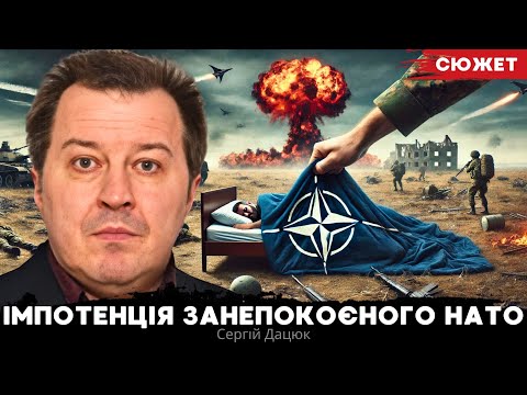 Занепокоєне НАТО -