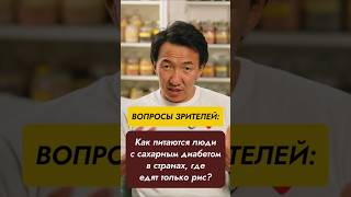 Вся правда о рисе и сахарном диабете!