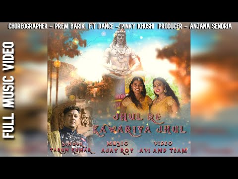 Jhul Re Kawariya Jhul | Singer Tarun Kumar | Super Hit Bol bom Bhajan | Full HD Video | 1080p |