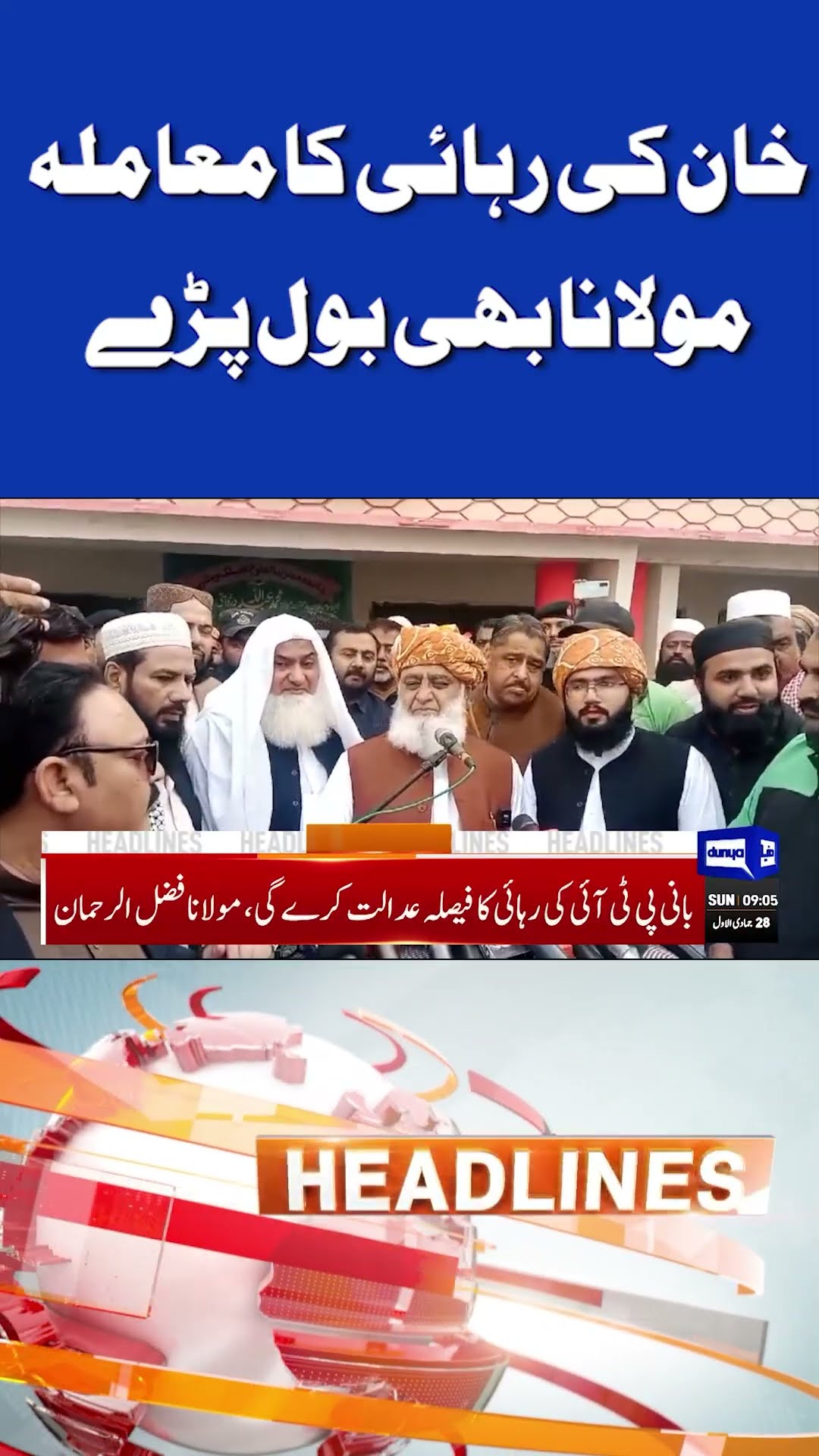 Maulana Fazal ur Rehman | Imran Khan Bail | 9AM Headlines | #shortnews #viralvideo