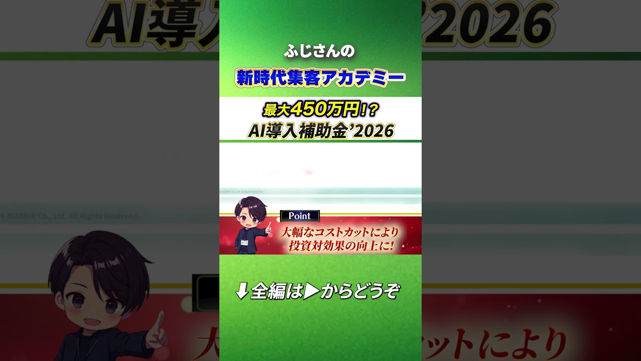 最大450万円!? AI導入補助金