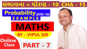 Maths | chap- 15 Probability (સંભાવના) (Part-7, Examples) | STD- 10 | Online classes | By Vipul Sir