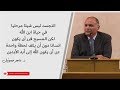 التجسد ليس شيئا مرحليا في حياة ابن الله د ماهر صموئيل التجسد ليس شيئا مرحليا في حياة ابن الله د ماهر صموئيل