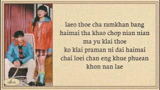 SERIOUS BACON ~ Guess Who (เธอ ๆ เพื่อนเราชอบ) Lyrics Easy