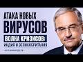 КОШМАР НОВЫХ ВИРУСОВ - Индия на пороге кризиса - Крах лейбористов Великобритании