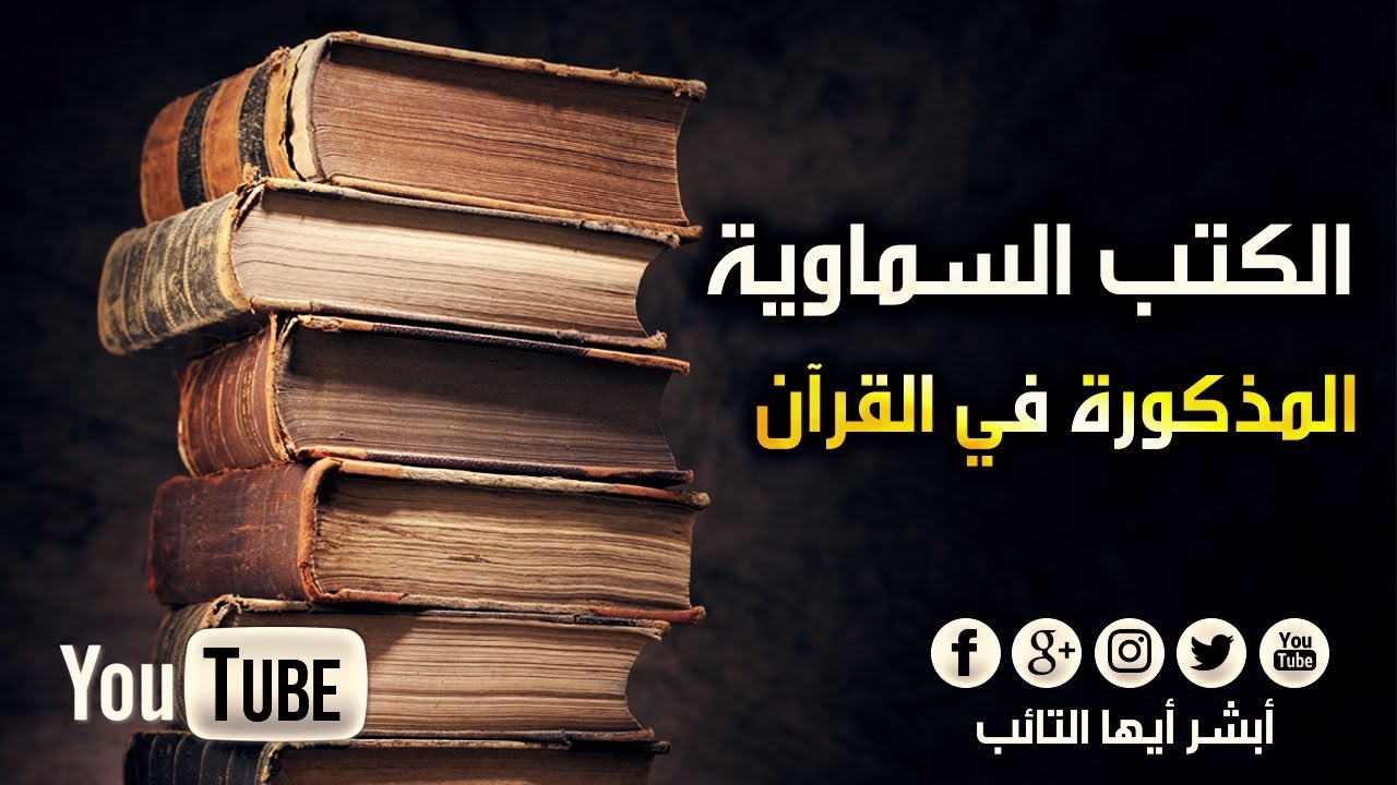 الكتاب المنزل على عيسى عليه السلام