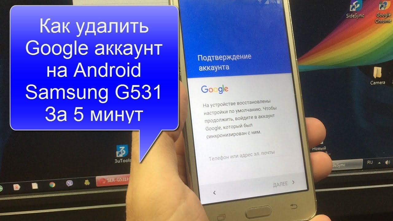 Убрать google с телефона. Google account самсунг. Как сбросить гугл аккаунт на самсунг. Самсунг Прайм j2 заблокировался аккаунт. Samsung обход гугл аккаунта Android.