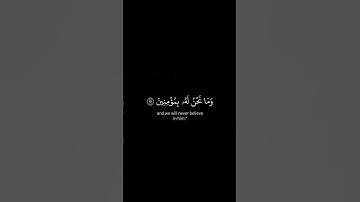 أذكر الله | سورة المؤمنون الأية ٣٦-٤١ القارئ ياسر الدوسري #اكسبلور #quran