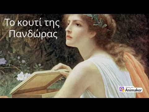Το κουτί της