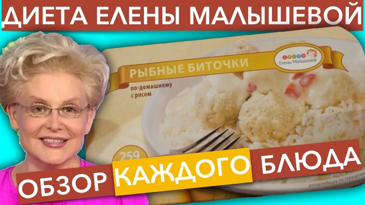 Форум Диета Малышевой Отзывы