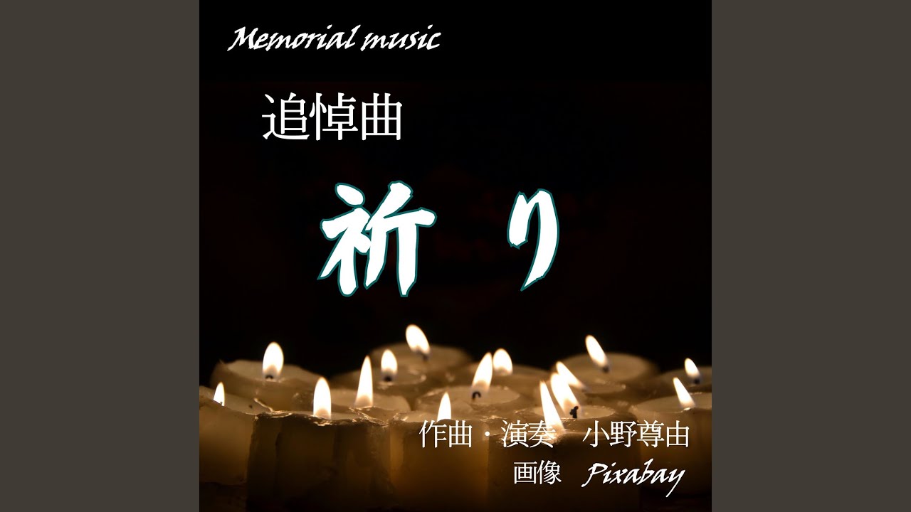 ふぅ神様の祈り 祈り - YouTube