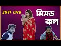 Just one missed call  mocking review ep09  deshi mocking