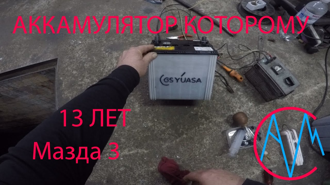 Сколько лет служит аккумулятор