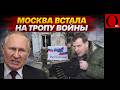 МОСКВА НЕ ОГРАНИЧИТСЯ УКРАИНОЙ. ВСЕ соседи РФ должны готовиться к нападению!
