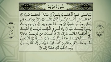 القرآن الكريم - بصوت ميثم التمار - الجزء السادس عشر- alquran alkareem -juz 16 Maytham Al Tammar