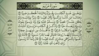 القرآن الكريم - بصوت ميثم التمار - الجزء السادس عشر- alquran alkareem -juz 16 Maytham Al Tammar