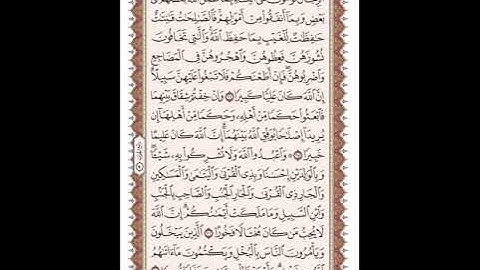 ص 84 القرآن الكريم صفحات بصوت المنشاوي نسخة الإذاعة