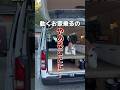 動くお家乗るのやめることに…#pr #ditto #vanlife #camp #バンライフ #車中泊 #車中泊仕様 #自作キャンピングカー #ライフスタイル #キャンピングカー