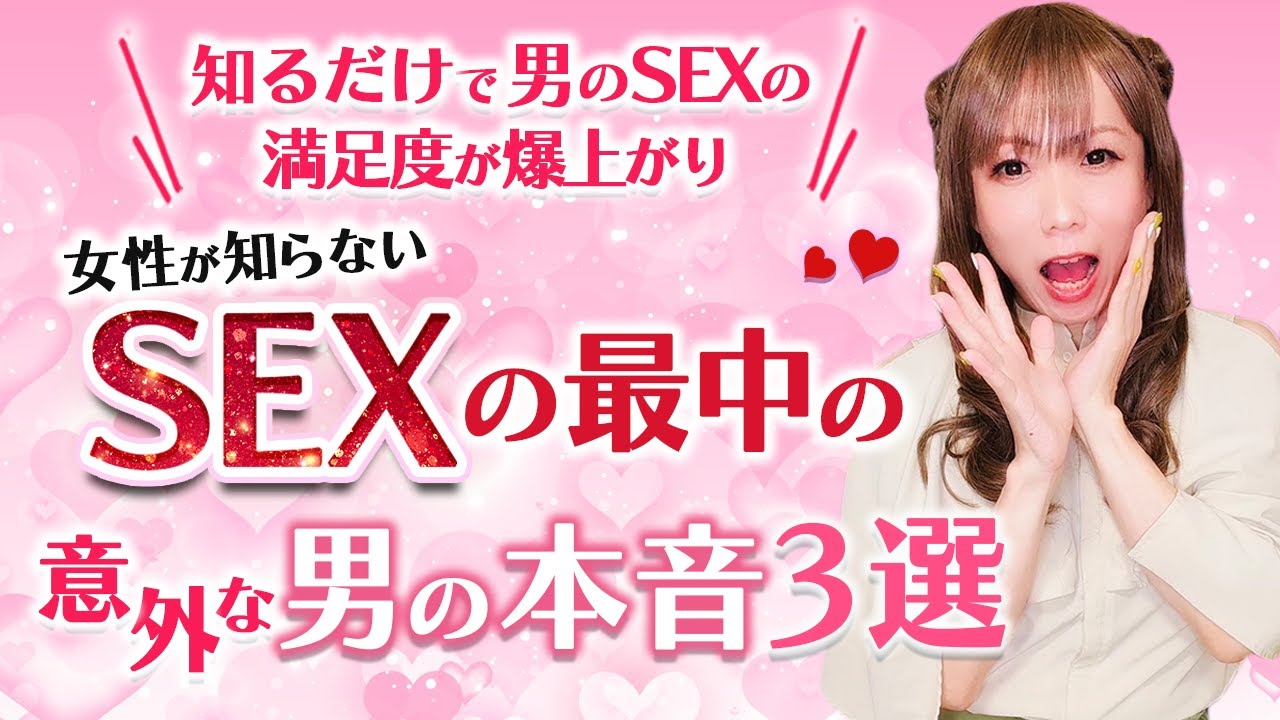 女性が知らないSEXの最中の意外な男性の本音３選