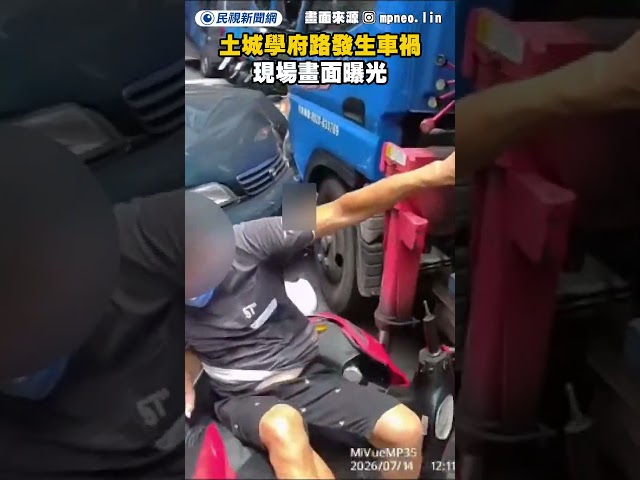 土城學府路發生車禍　現場畫面曝光｜民視新聞｜