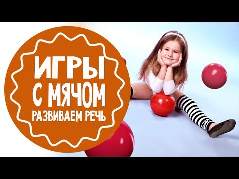 Топ-5 Игр Для Развития Речи Ребенка