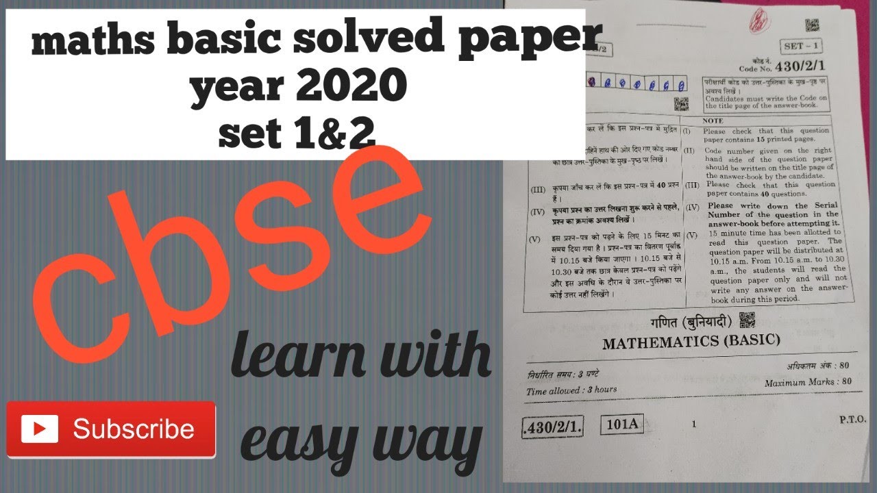 CBSE maths basic solved question paper set 1 &2/ fully solved maths paper 2020/maths CBSE paper 2020