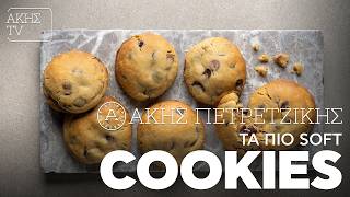 Τα Πιο Soft Cookies Επ. 42 | Kitchen Lab TV | Άκης Πετρετζίκης