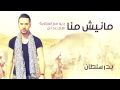 Badr soultan  hajar adnan  manich manna official audio         