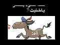سنه حلوه ياخنيث اه