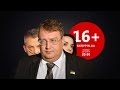 АНТОН ГЕРАЩЕНКО | 16+