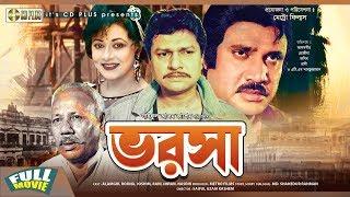 Vorosha | Alamgir | Rojina | Joshim | Rani | Imran | Nasrin | Bangla Full Movie