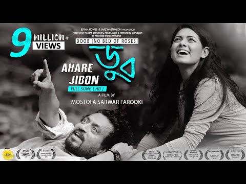 Ahare Jibon (আহারে জীবন) | Chirkutt | Doob(ডুব) | Irrfan Khan | Nusrat Imrose Tisha | Parno Mittra