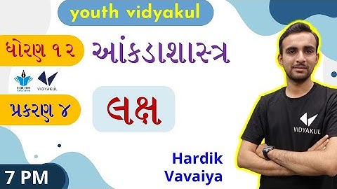 Laksh | Chapter 4 Std 12 Stat in Gujarati | Hardik vavaiya | Demo Lecture