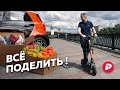 Электросамокаты и другие вопросы к шерингу / Редакция