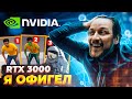 Технологии ИИ на Nvidia RTX 3000