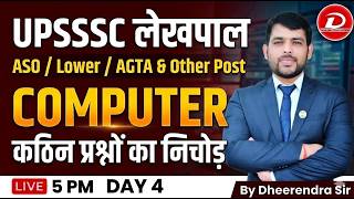 UPSSSC Lekhpal Computer Classes | UP Lekhpal Computer Practice Day 4 | Lekhpal Computer MCQs