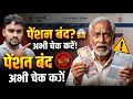 e-Labharthi Bihar Pension Payment Status 2025 बिहार पेंशन बंद हो गई? अभी ऐसे चेक करें E-kyc कब होगा