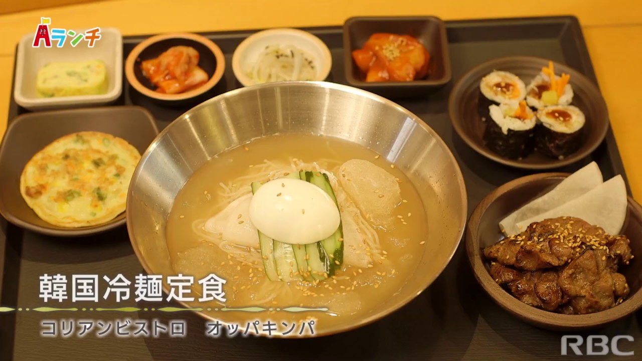 韓国冷麺定食 オッパキンパ 沖縄県那覇市小禄 Youtube 韓国冷麺定食 オッパキンパ 沖縄県那覇市小禄 Youtube