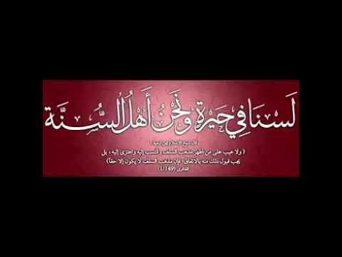 يا سائلي عن منهجي و عقيدتي قصيدة جميلة