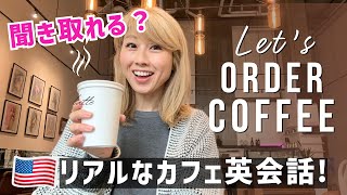 アメリカのカフェで朝活😆 リアルな注文英会話、聞き取れますか？〔#1200〕