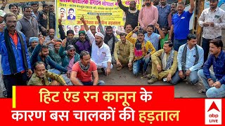 UP Roadways Bus Strike: बस चालकों की हड़ताल से परेशान हुए लोग | ABP News