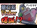 【墓石系Vtuber?】自己紹介&予告【いいえゾンビです】