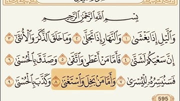 سورة الليل(عبدالعزيز الزهراني)