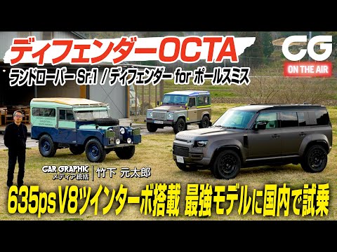 Defender OCTA: Equipped with a 4.4-liter V8 twin turbo with