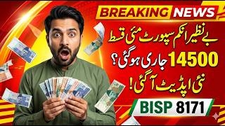 BISP New 14500 May Qist Update | BISP New Update Today | 8171 New Update