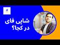 Learn and Practically start Shopify with us - یادګاری و عملی شروع کردن شاپی فای همریا ما