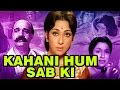 Kahani hum sab ki 1973 full hindi movie  lalita pawar mala sinha