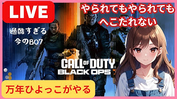 CODBO7 マルチ　参加型　概要読んでね　#CODBO7