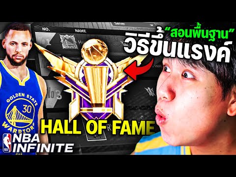 ทำไงให้ขึ้น Hall of Fame !!! *สอนแบบละเอียด* 